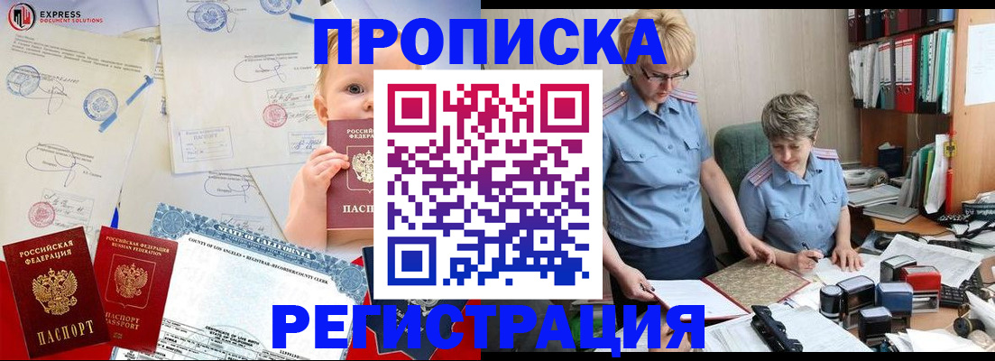 прописка законно в Сарапуле