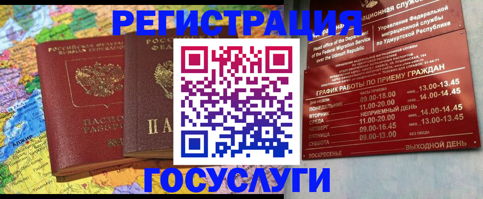 временная регистрация надежно в Сарапуле