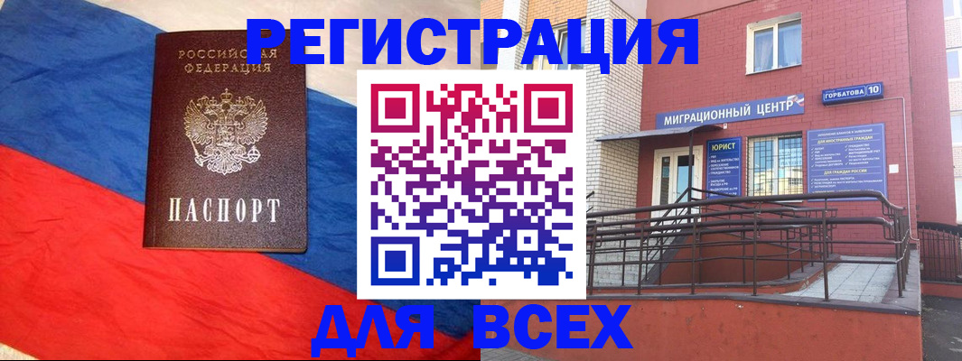 временная регистрация для школы в Сарапуле