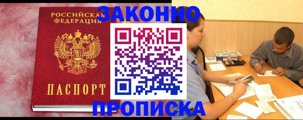 прописка гарантия в Сарапуле